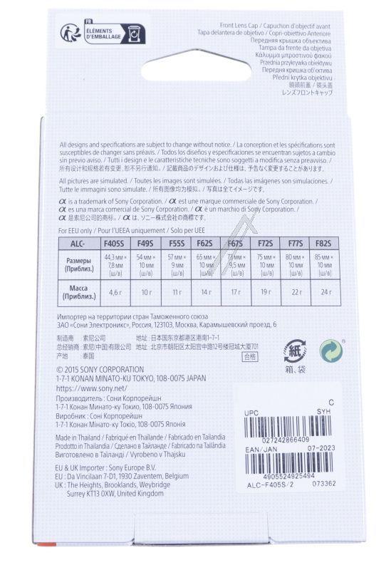 Sony ALCF405SSYH Kappen Objektiv - Alcf405s.syh objektivkappe für self1650 (40,5mm)